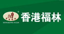 香港福林-板材十大品牌网